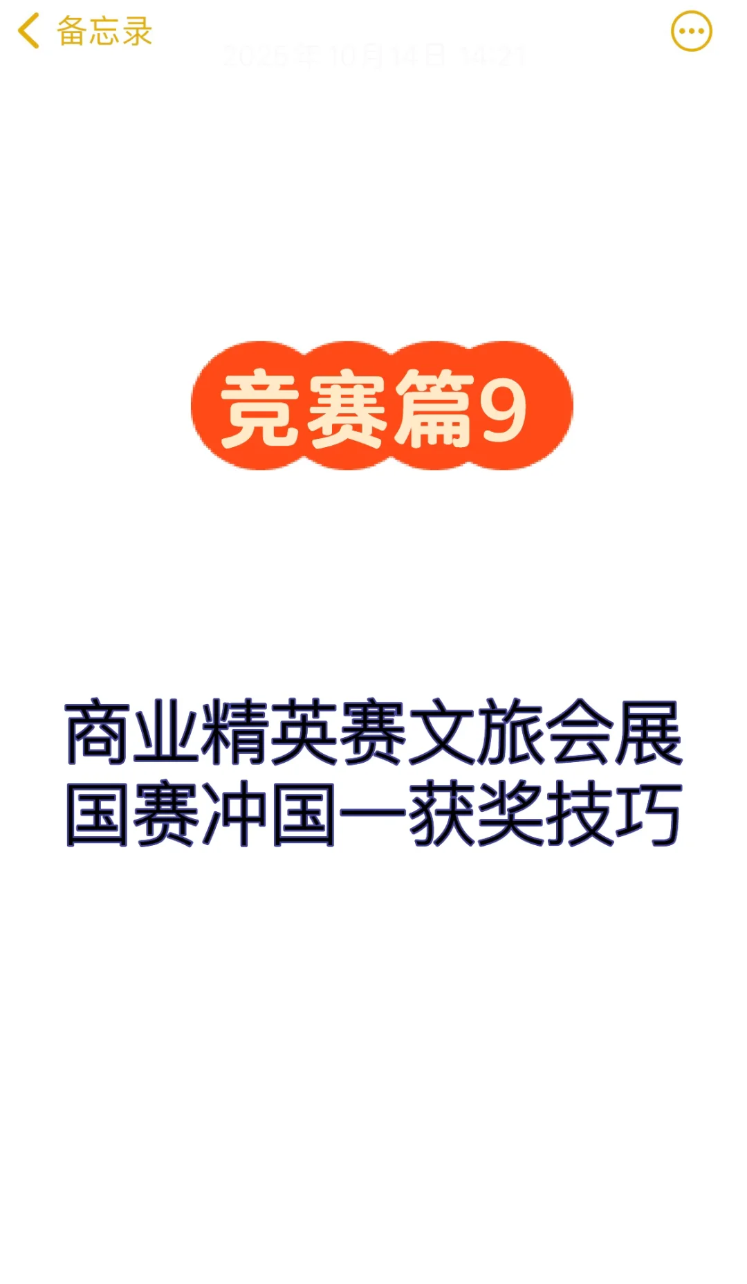 商业精英挑战赛文旅会展国赛获奖必看！