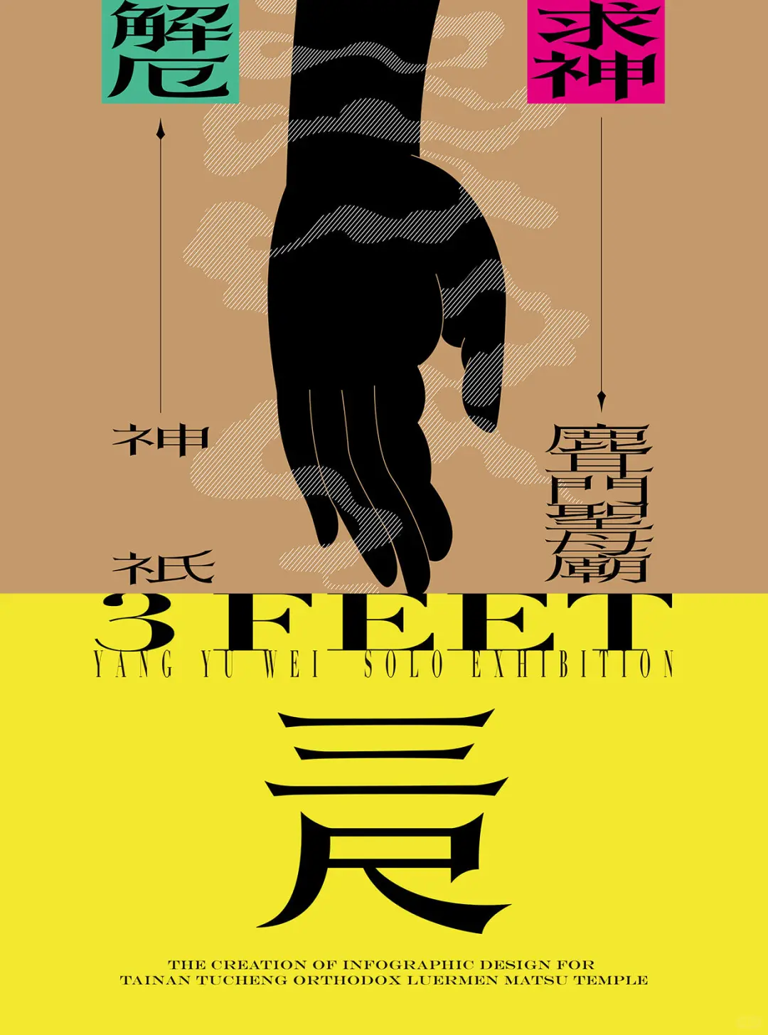 文化信仰还能这么展?台湾民间信仰展览设计