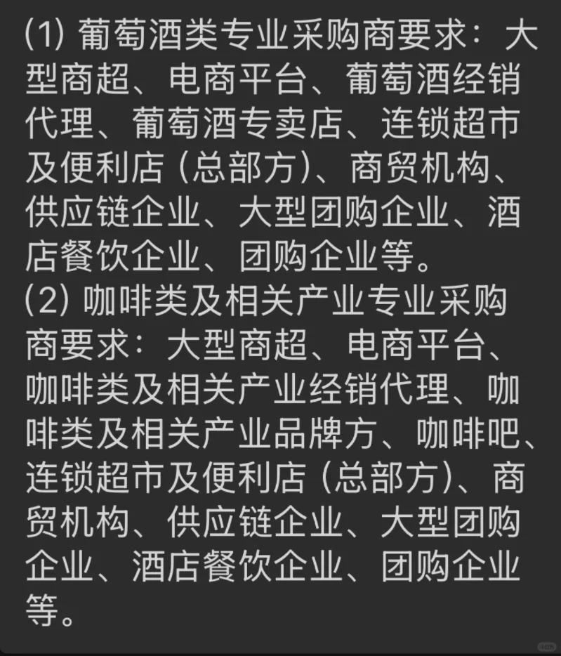 有没有葡萄酒和咖啡的专业采购商想去展会的