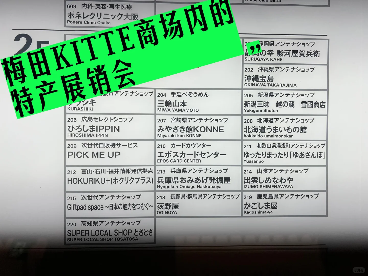 大阪梅田KITTE “感受日本之旅”展销会