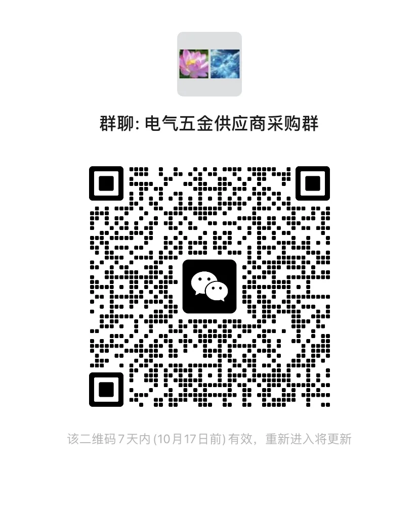 建了一个供应商采购群