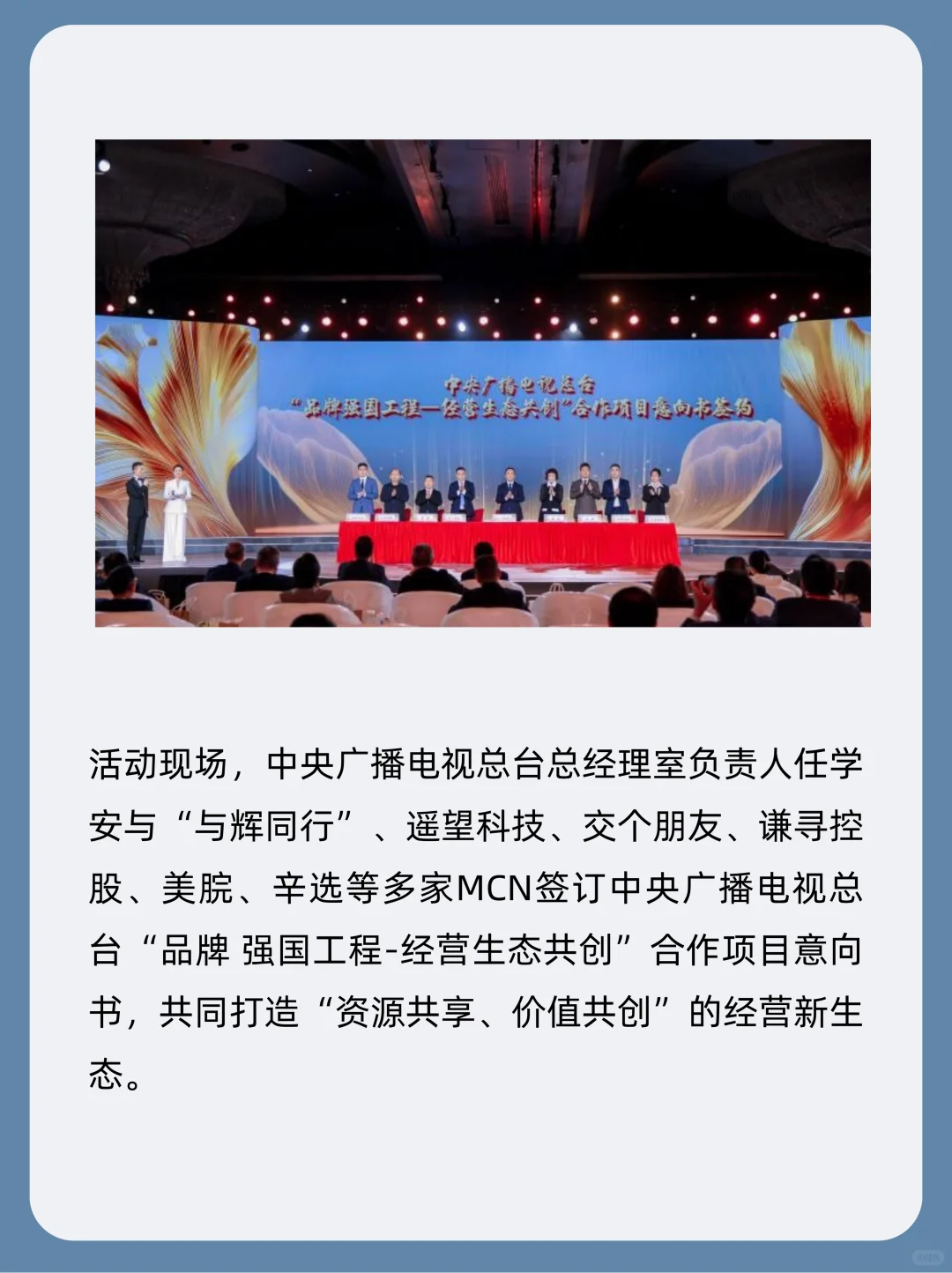 多家MCN与中央广播电视总台签订合作意向书