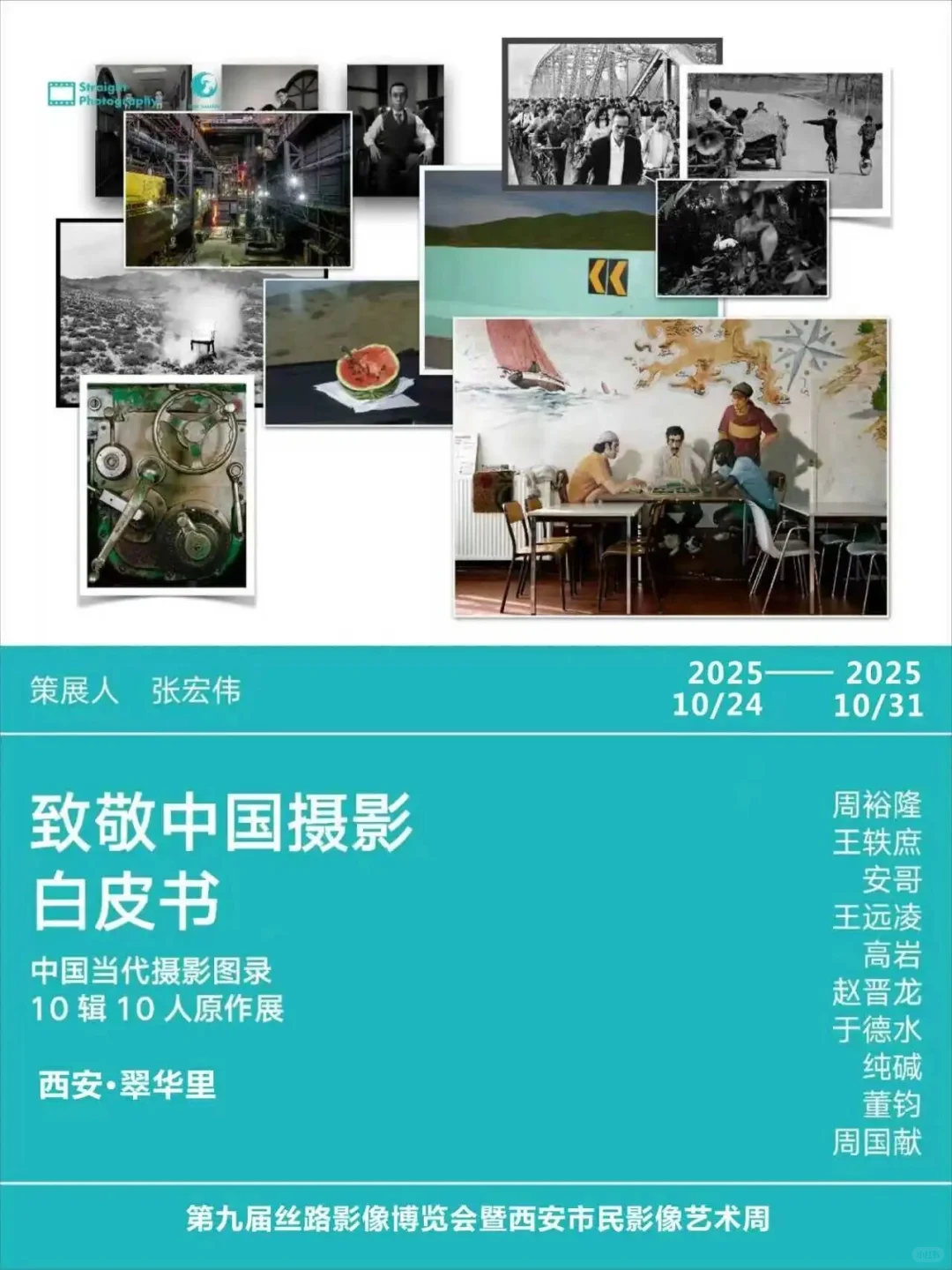 展览预告 | 第九届丝路影像博览会群展
