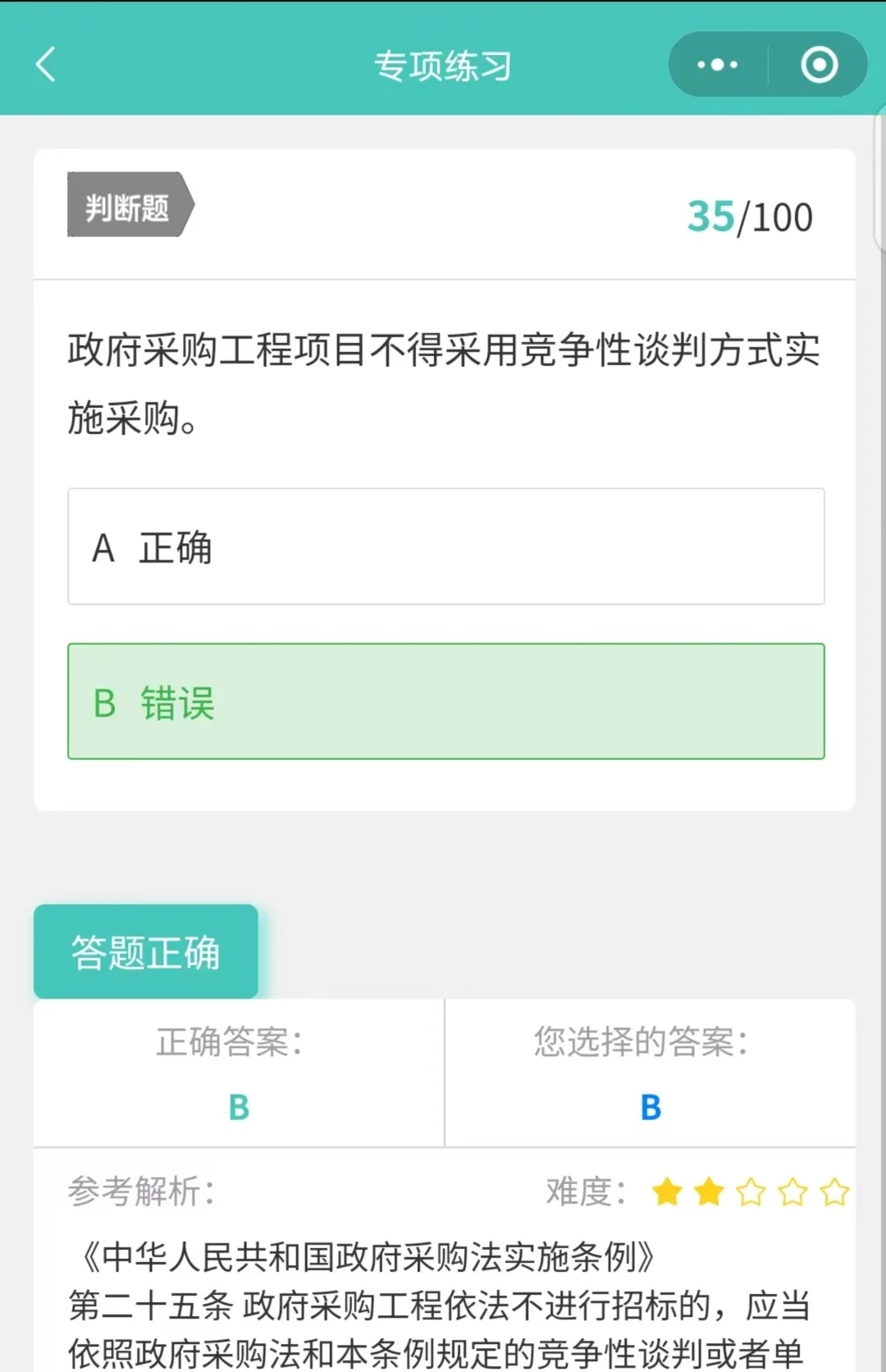 山西-政府采购-评审专家和代理机构考试题库