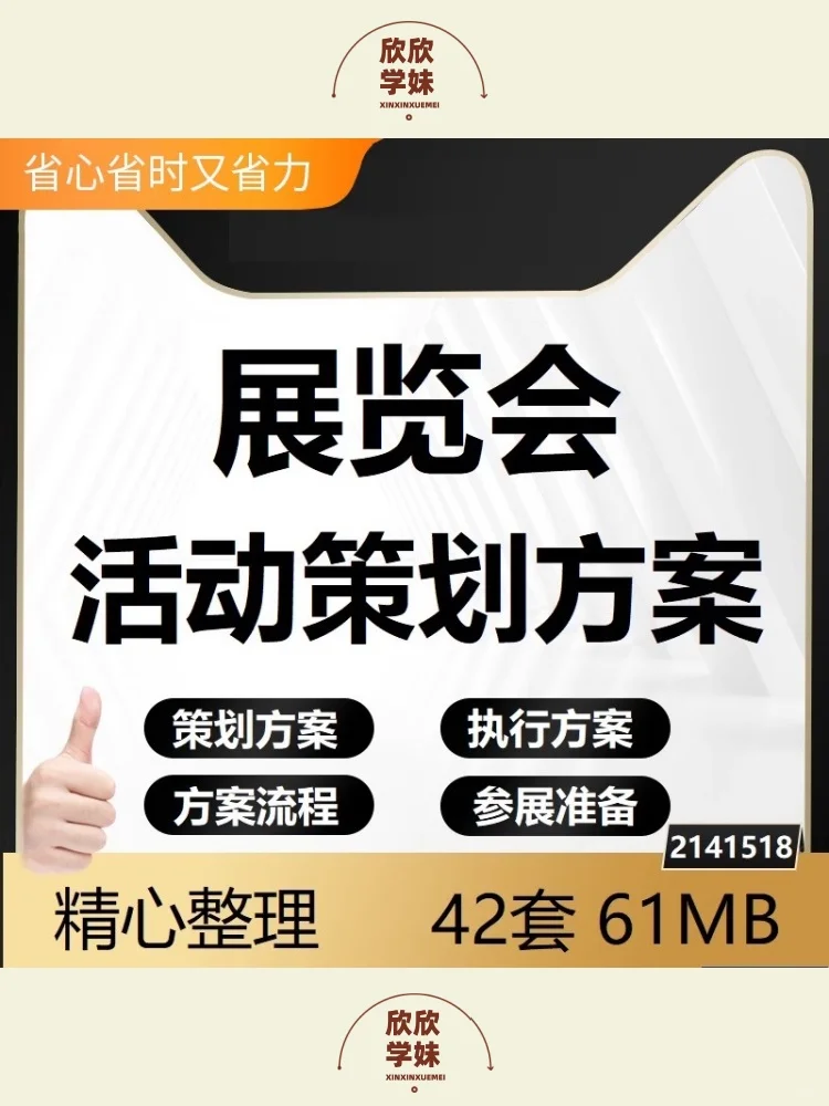 商品展销会活动执行策划书