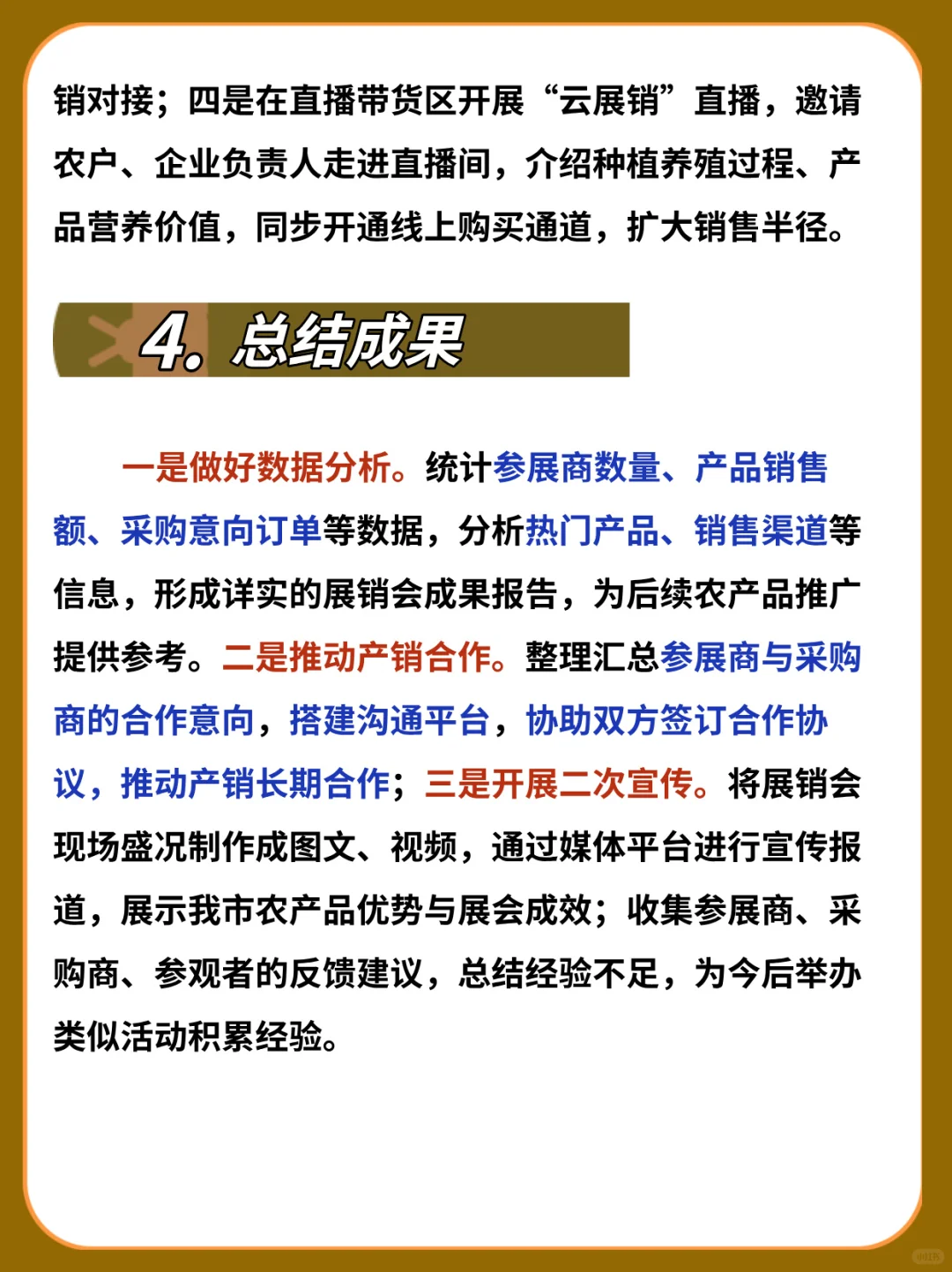 面试热点：农产品展销会｜必看热点重点话题