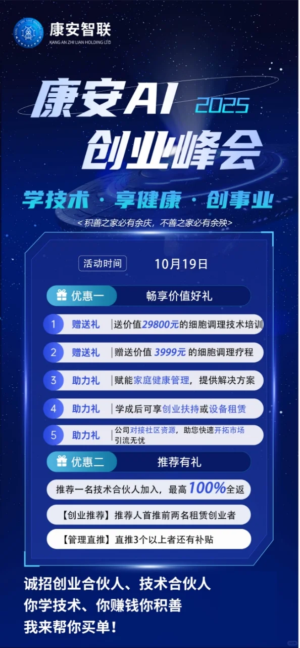 重庆创业者速冲！AI大健康招商会藏着2025搞