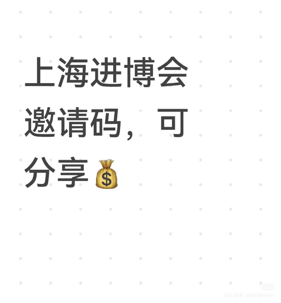 上海进博会专业观众审核通过了