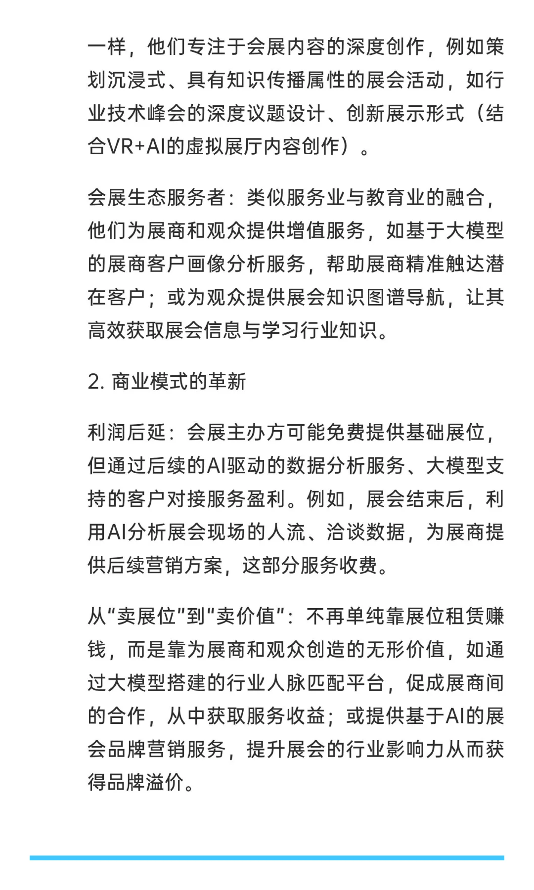会展业“传统生意人”的消失