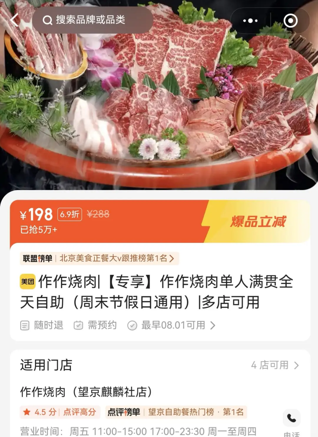北京美食