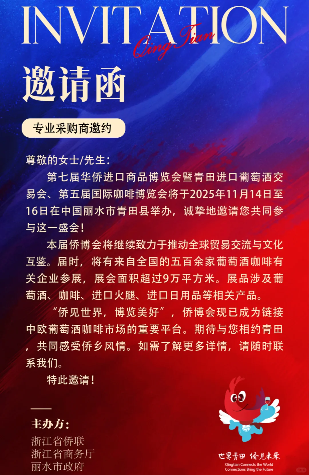 有没有葡萄酒和咖啡的专业采购商想去展会的