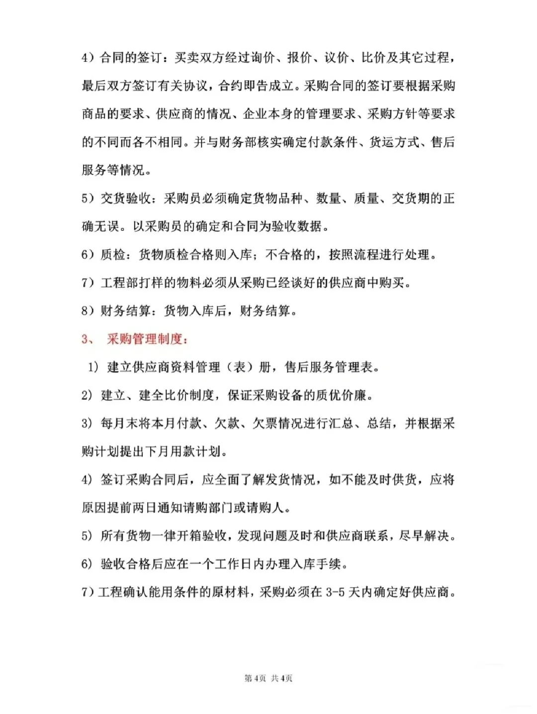 采购流程