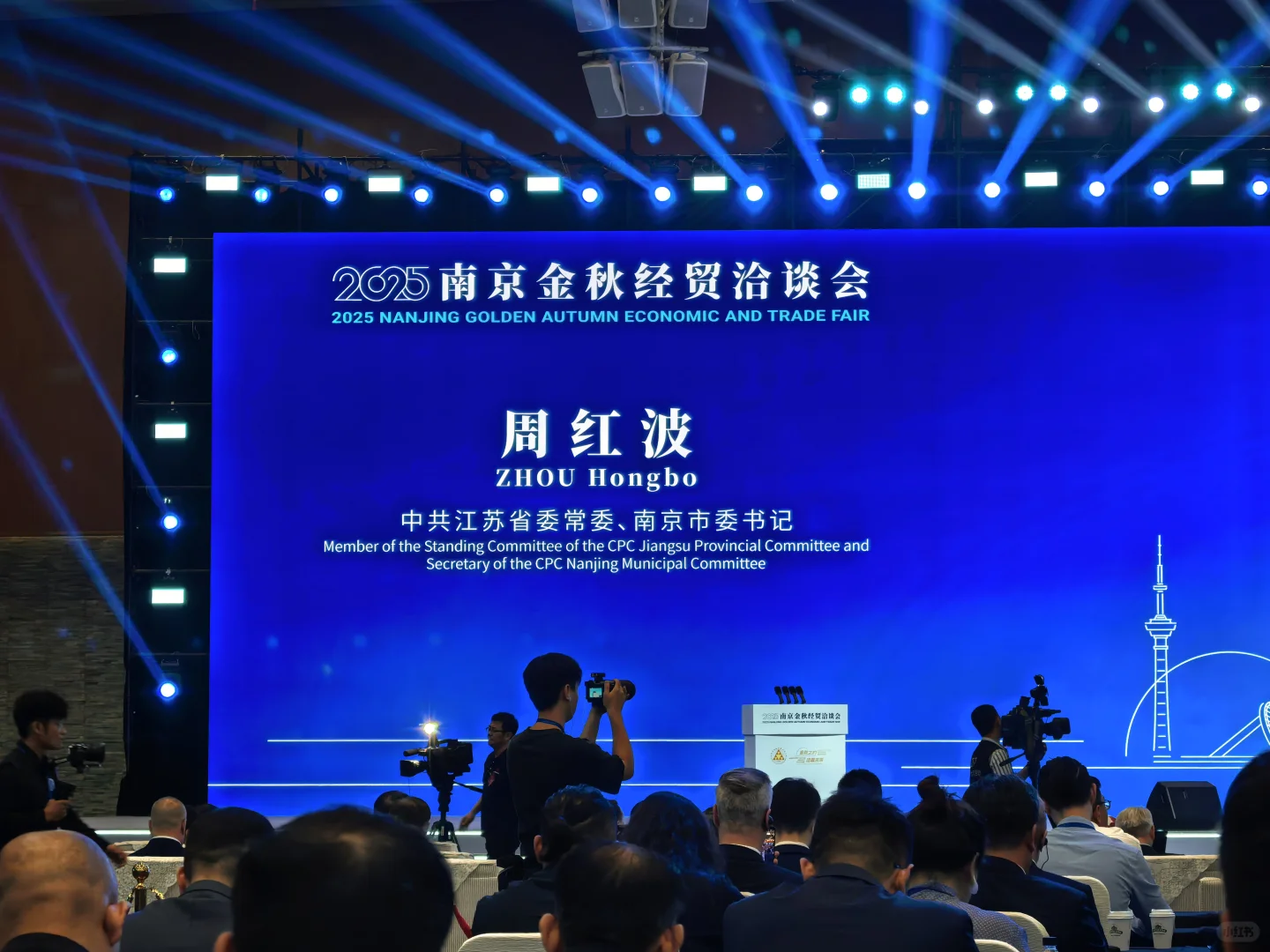 2025年南京金秋贸易洽谈会