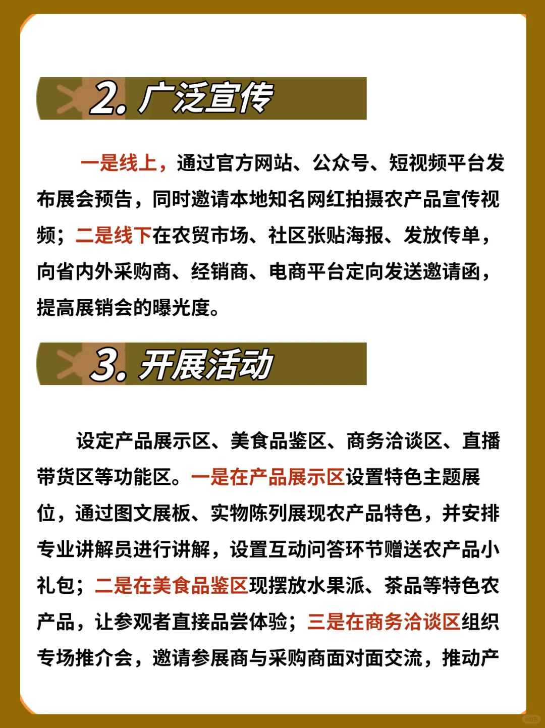 面试热点：农产品展销会｜必看热点重点话题