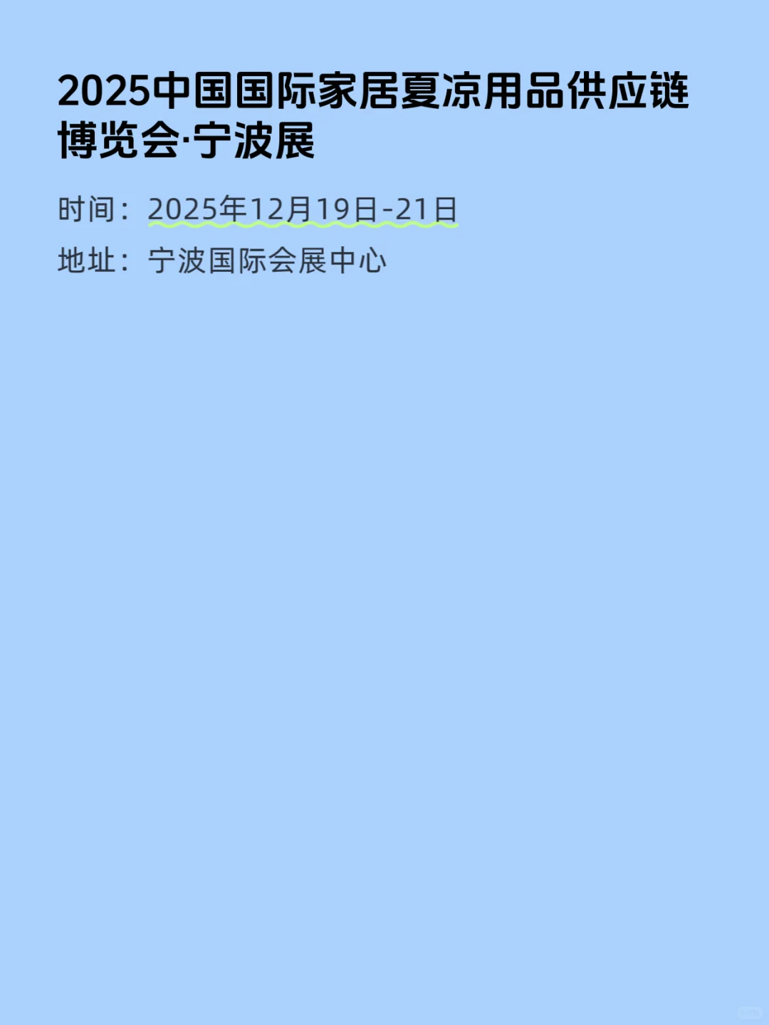 宁波展会排期汇总