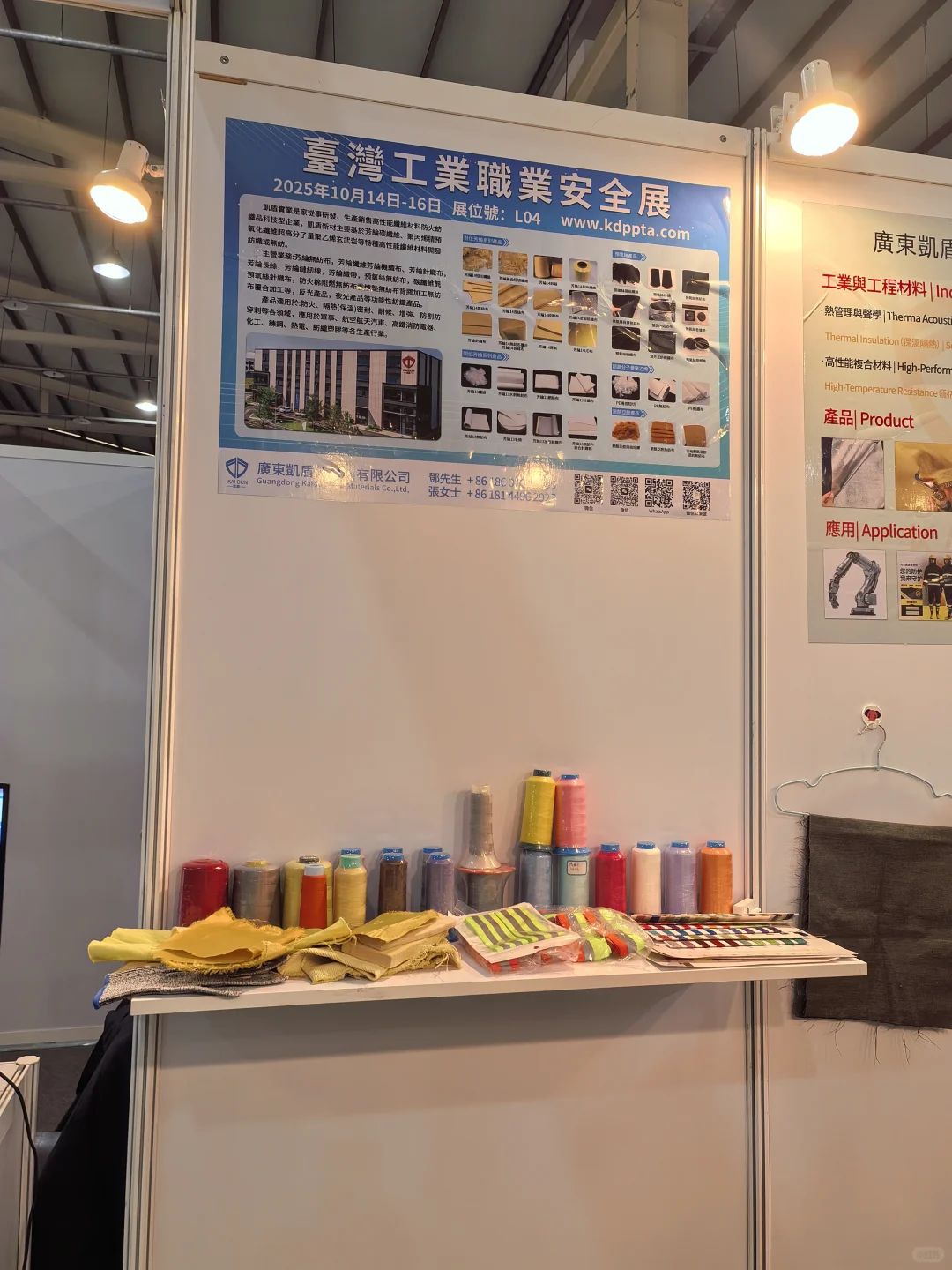 台湾工业职业安全展 | 欢迎莅临凯盾展位