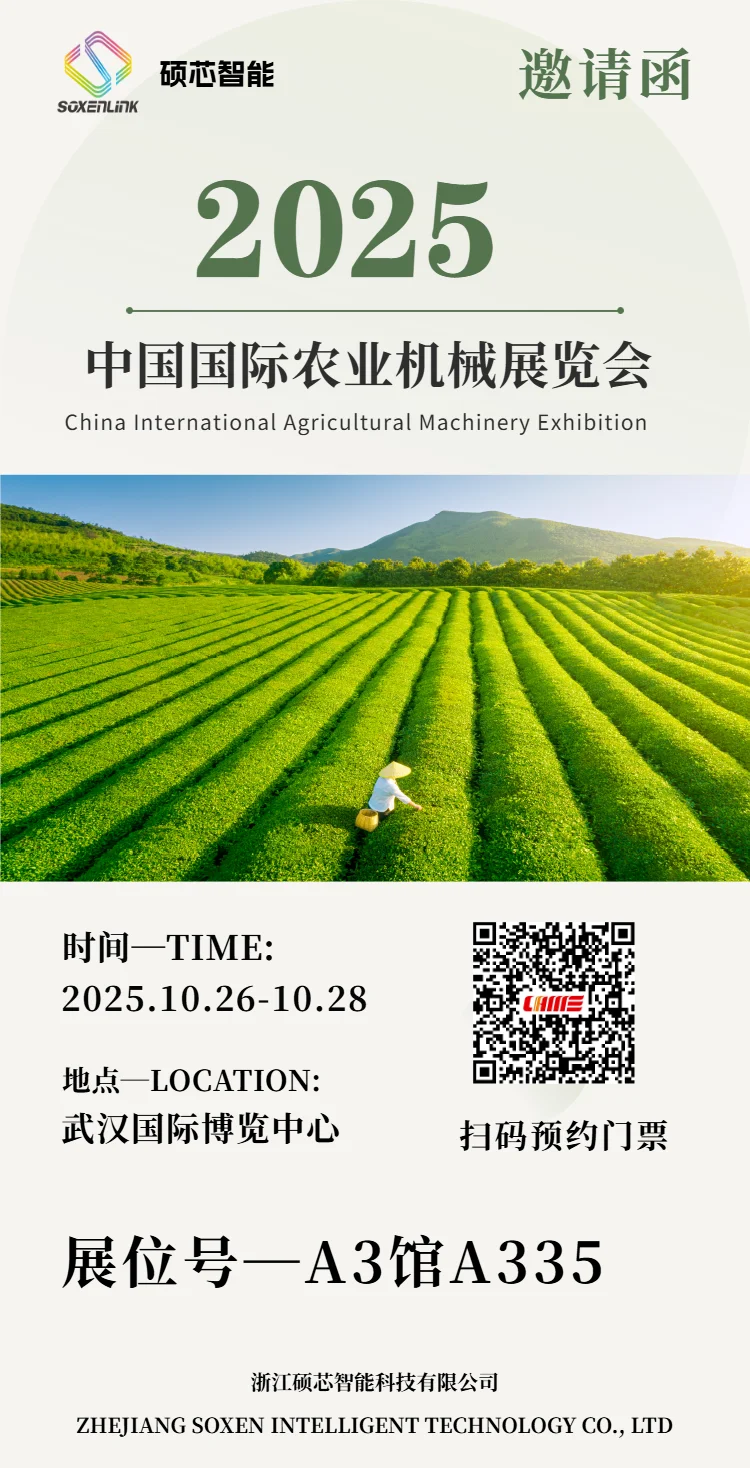 ?邀请函|硕芯期待与您相约武汉~