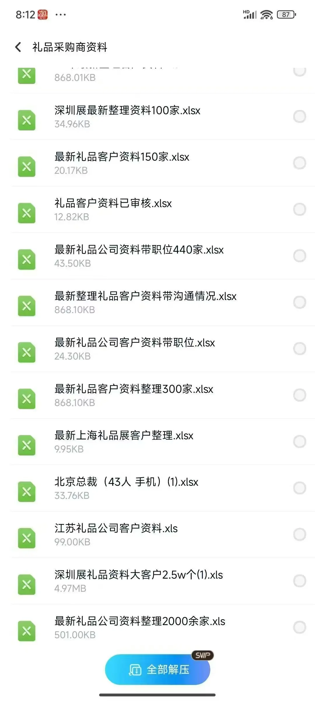 礼品采购商 礼品采购资源