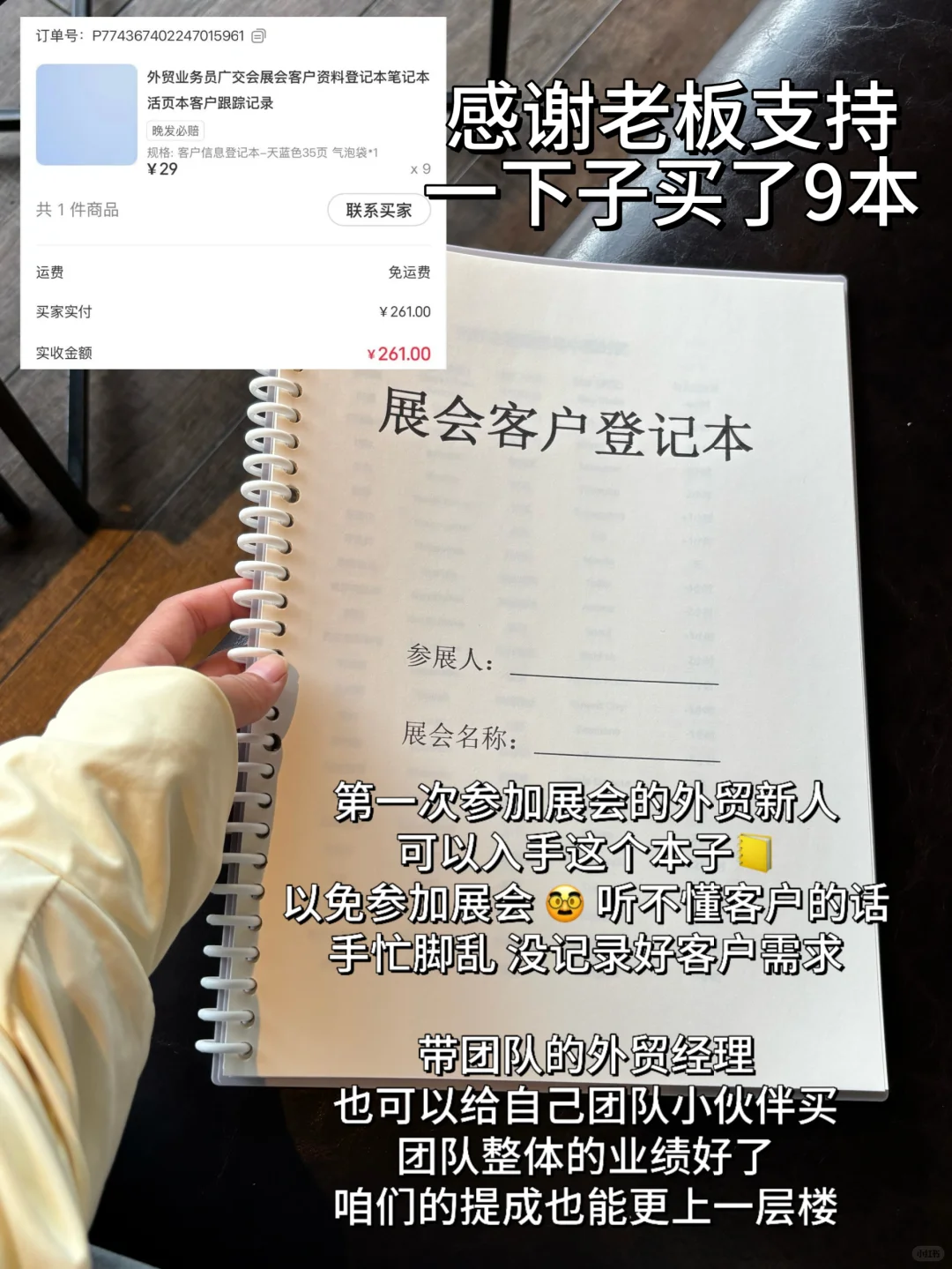 广交会当然要自带客户登记本啦！！！