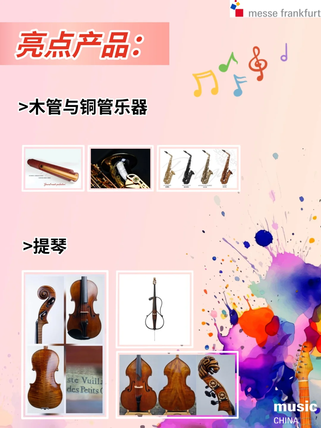 ?上海乐器展免费领票!十月开展?