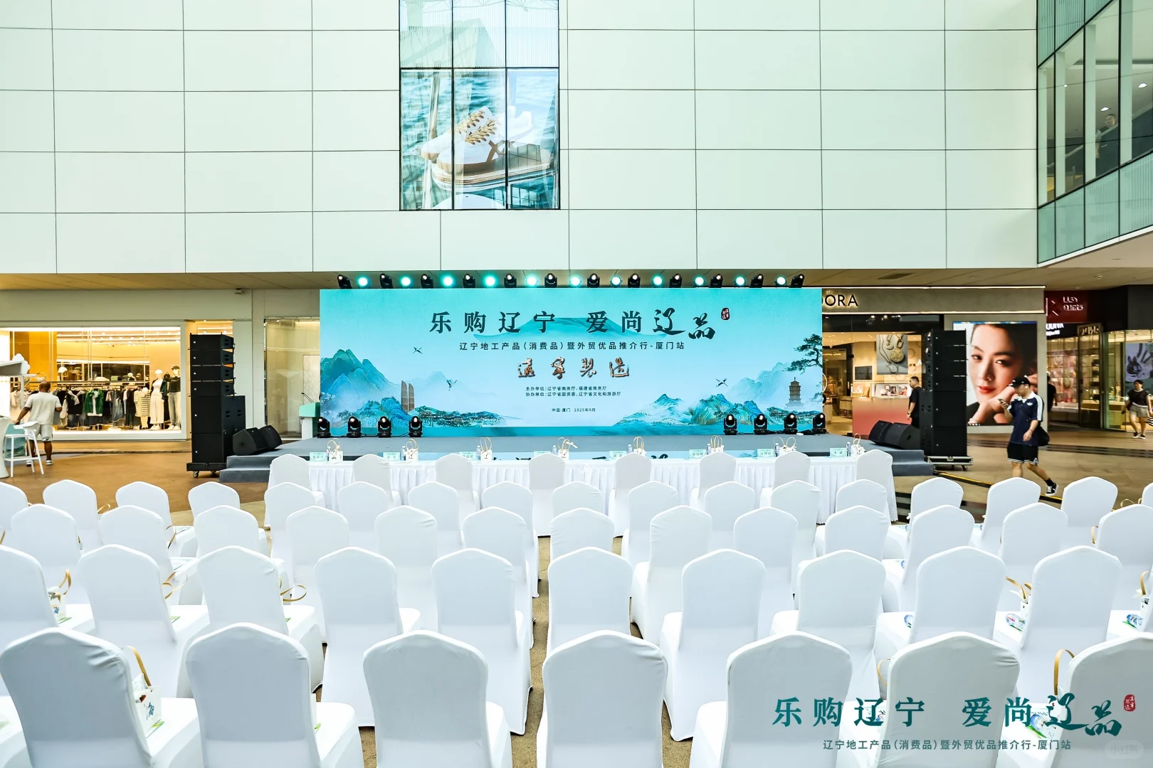 辽宁地工产品（消费品）暨外贸优品推介行