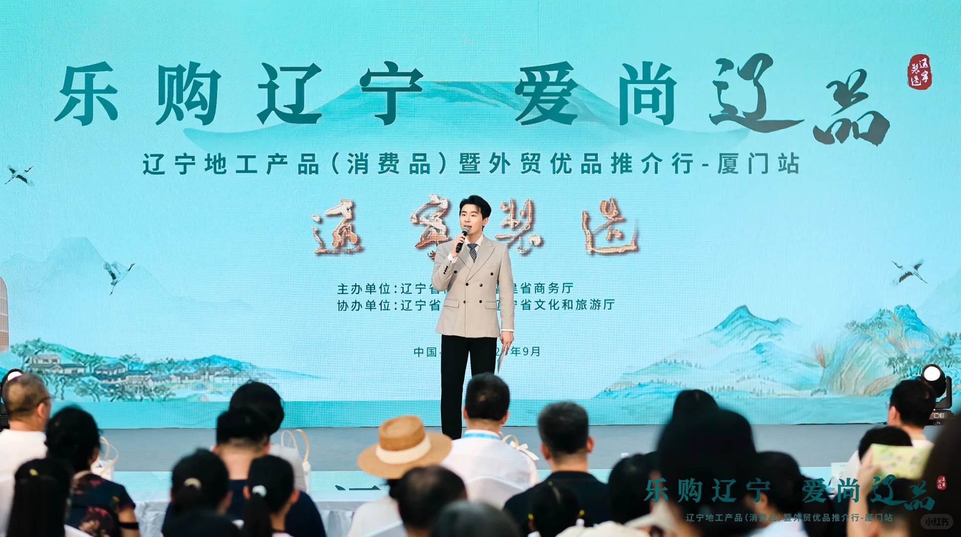 辽宁地工产品（消费品）暨外贸优品推介行