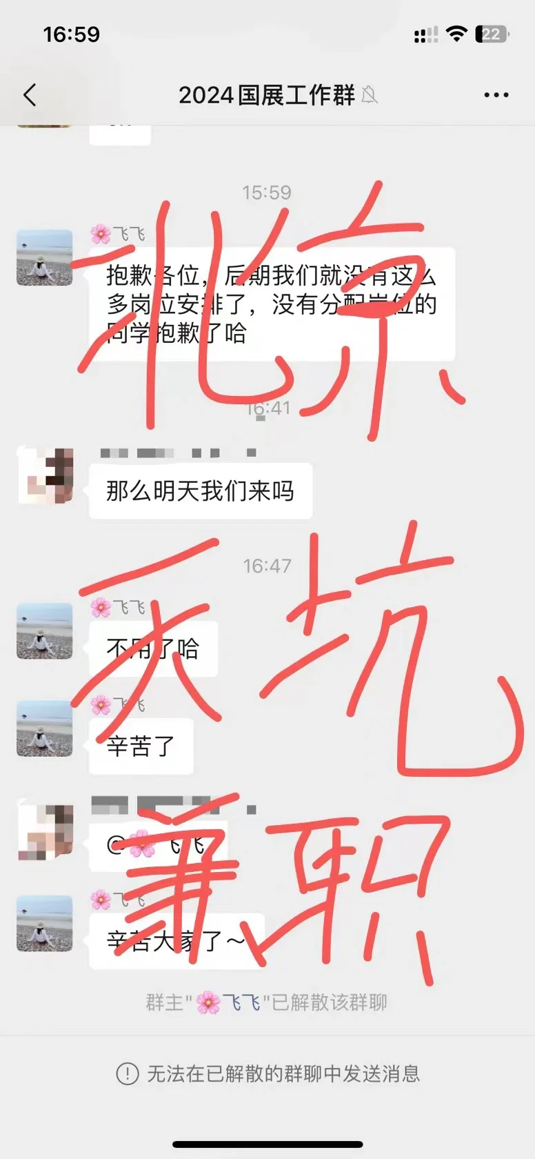 千万别去❗️❗️❗️2024北京车展兼职！巨坑！