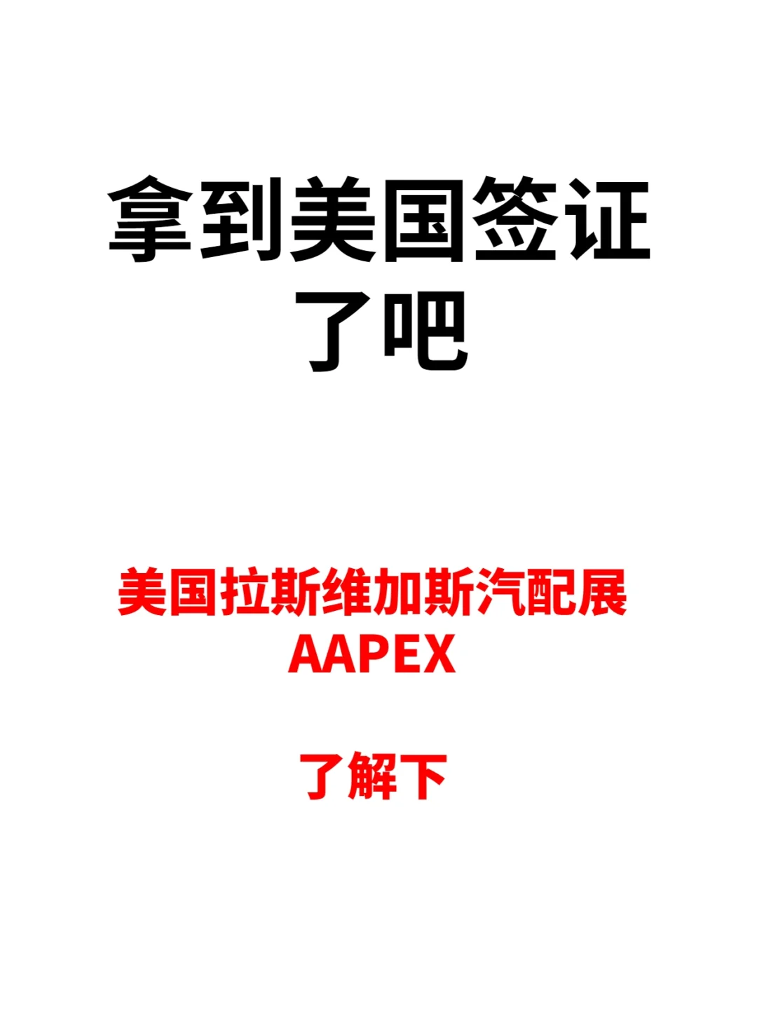 2025年美国拉斯维加斯汽配展AAPEX SHOW