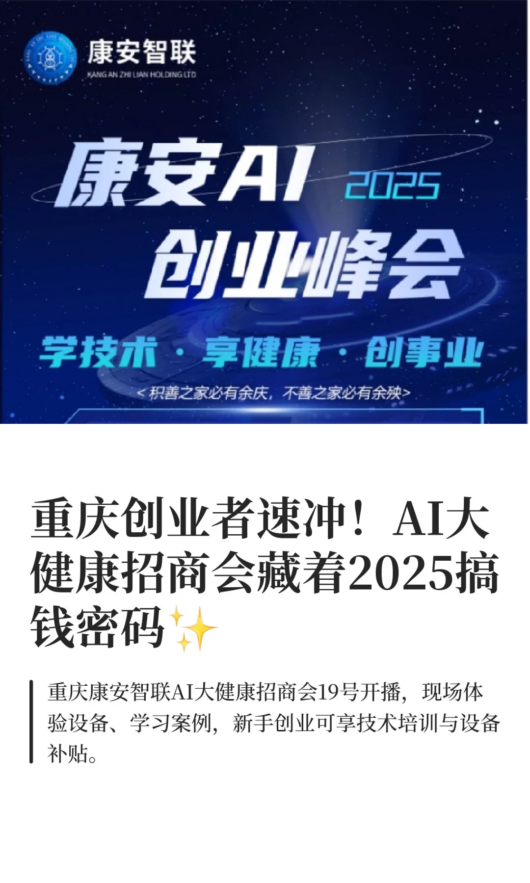 重庆创业者速冲！AI大健康招商会藏着2025搞
