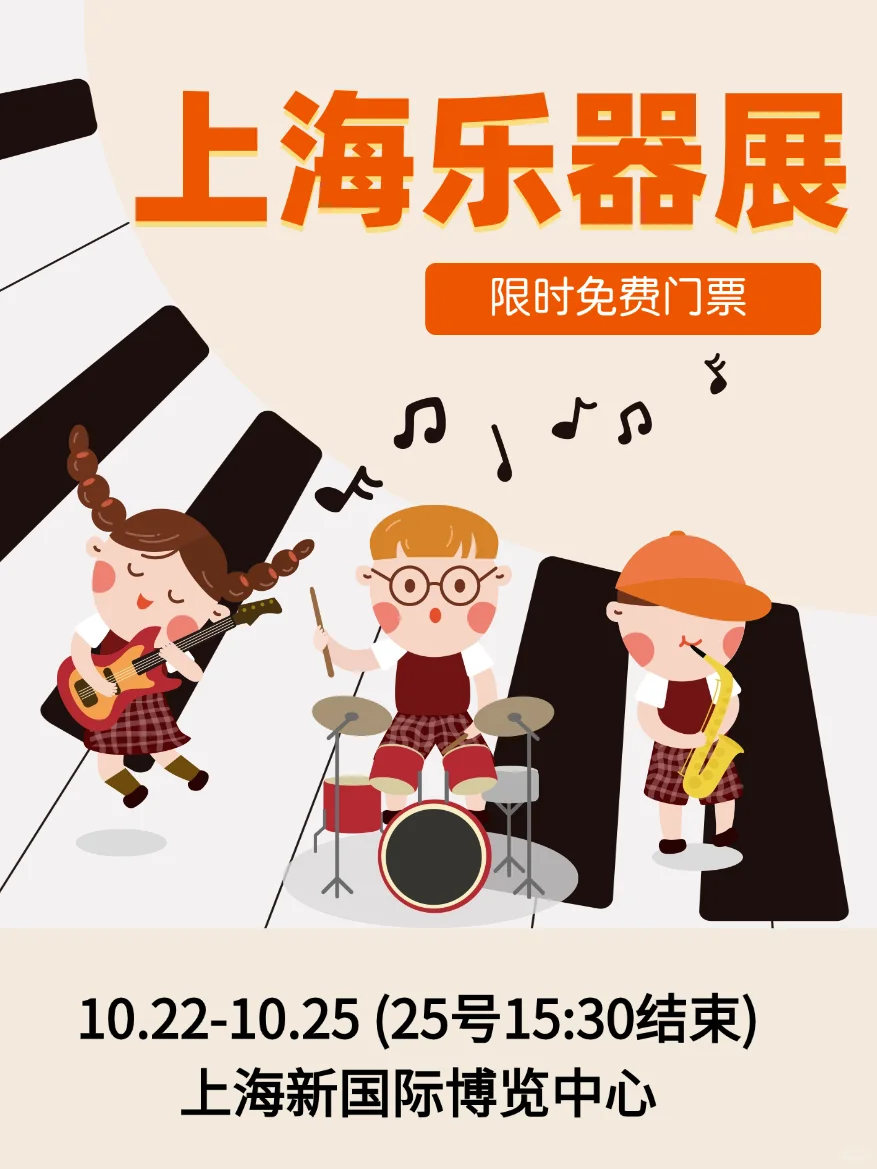 ?别急着报班!先带娃去上海乐器展!