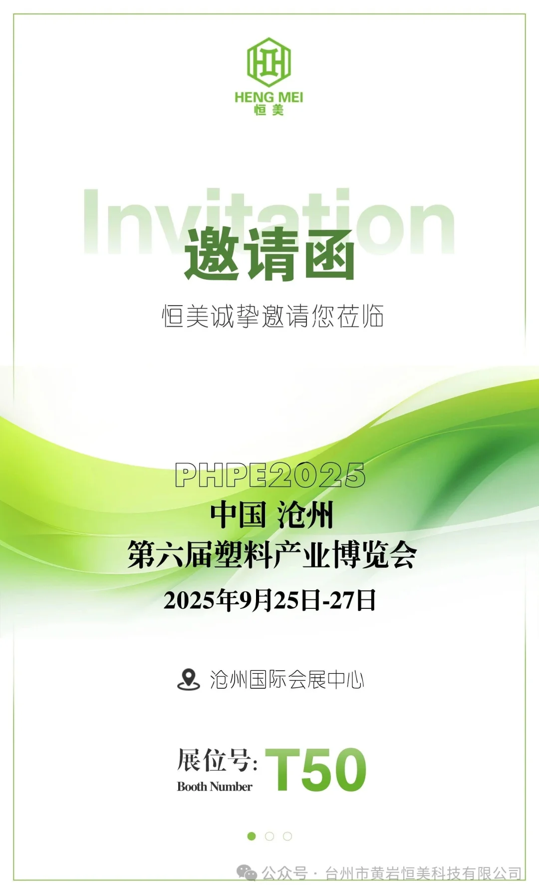 沧州展会