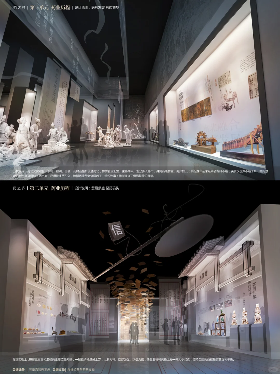 中医药文化展厅布展理念，策划方案PDF