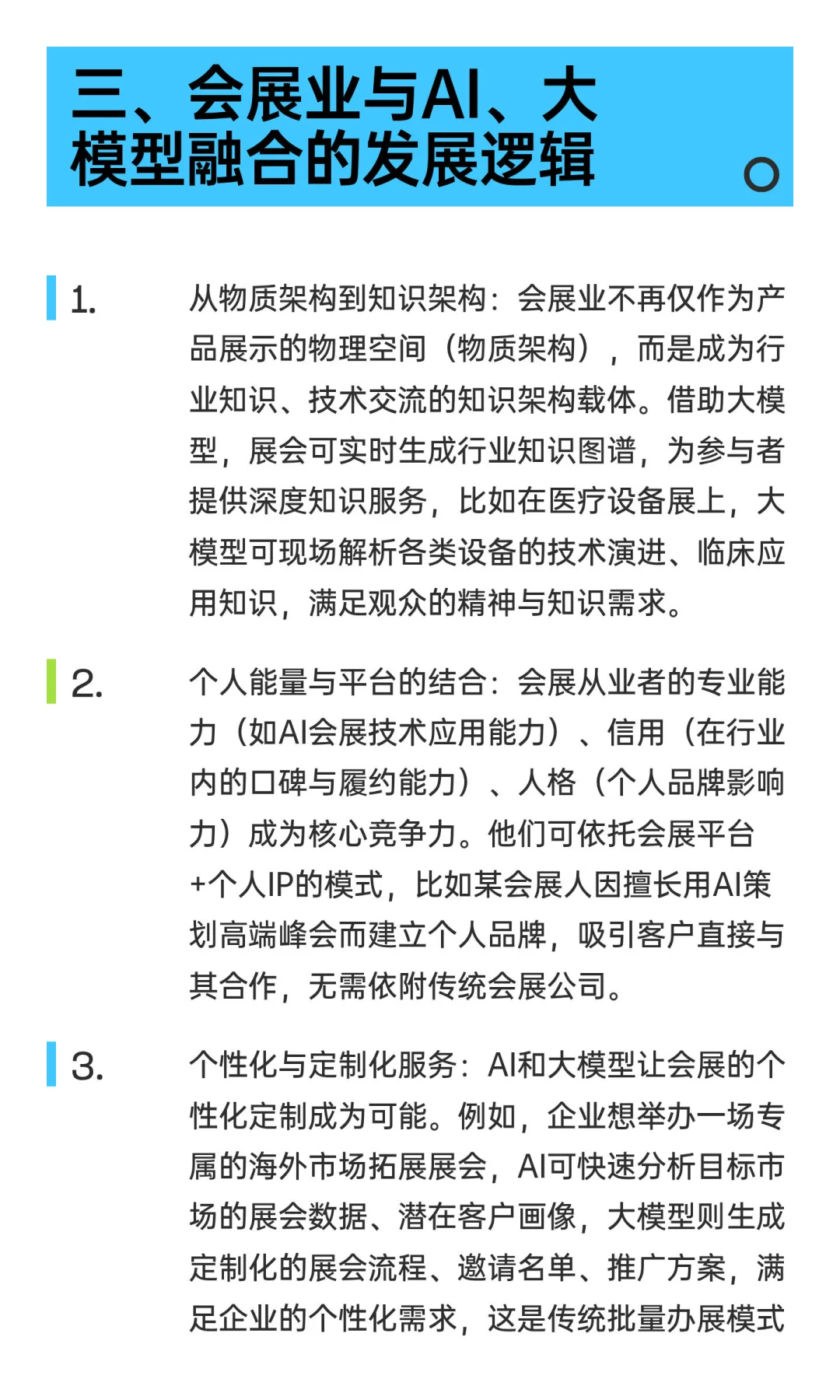 会展业“传统生意人”的消失