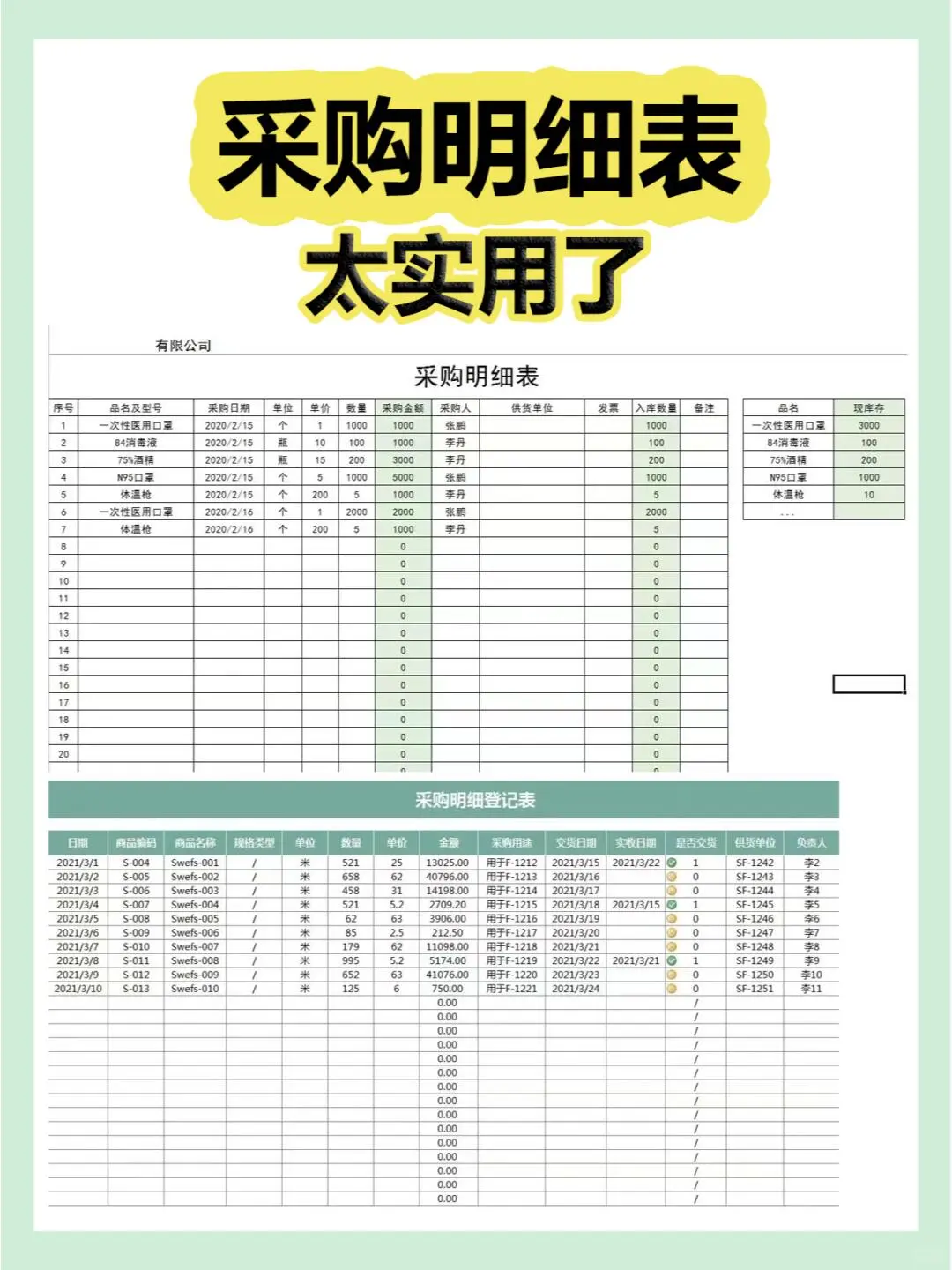采购明细表，太实用了！分享实用的采购明细表