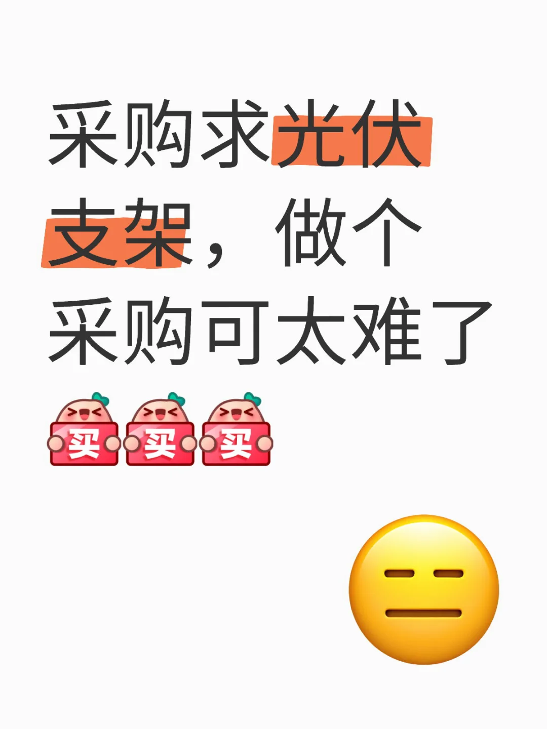 做采购的日常