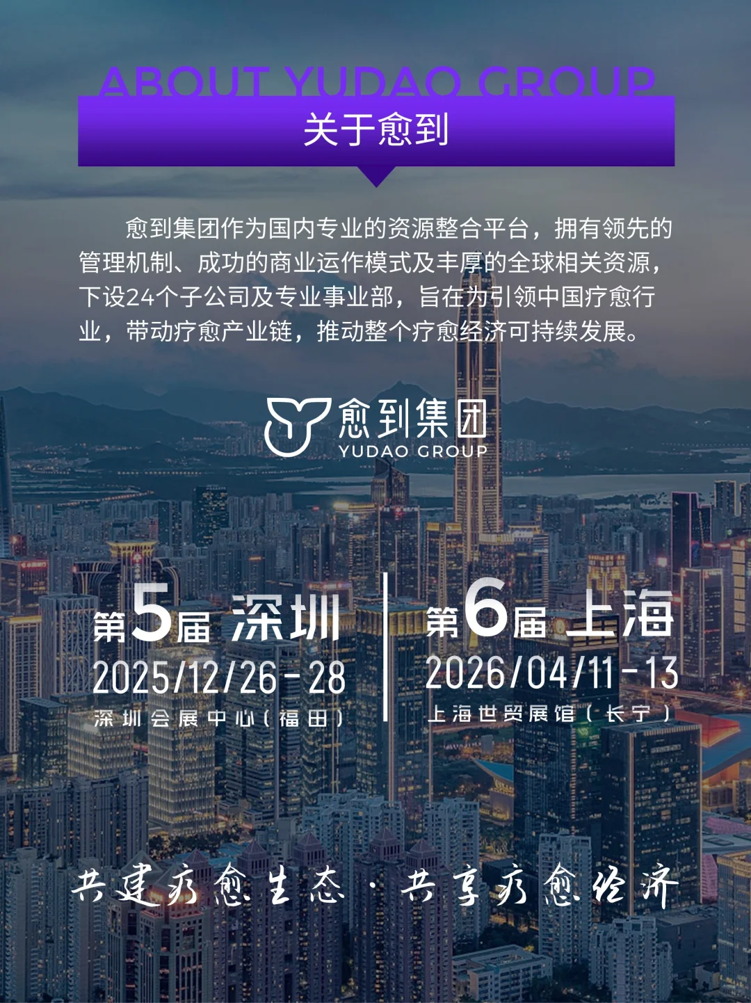2025年终深圳唯一疗愈博览会邀您赴疗愈之约