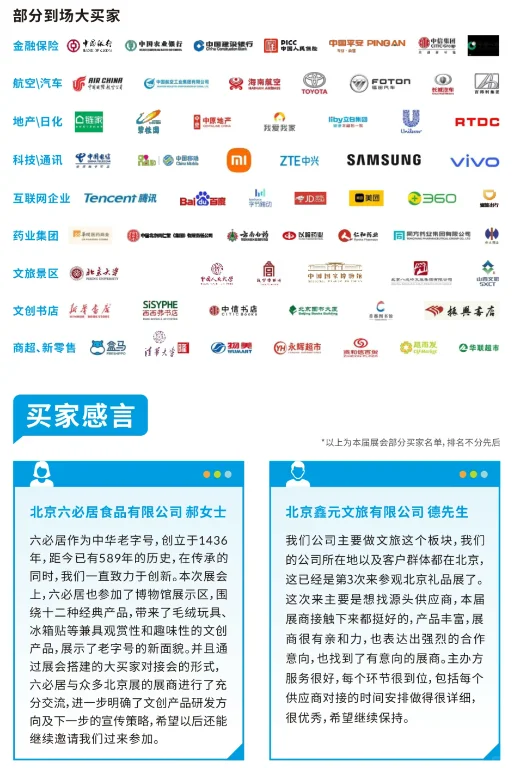 北京礼品展后报告，展会数据