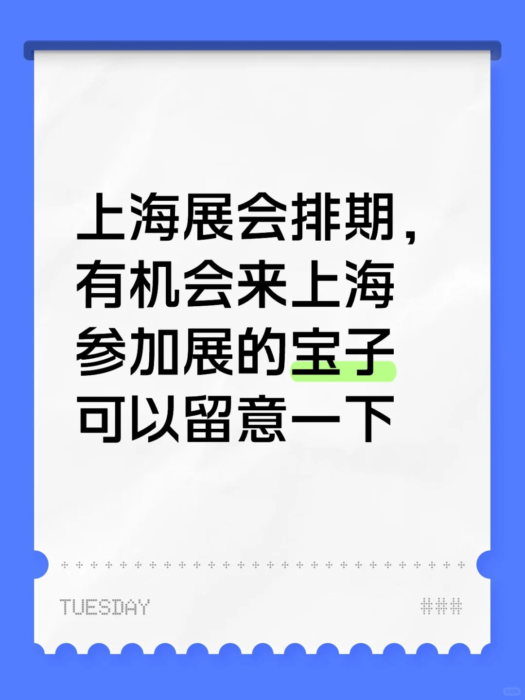 上海展会排期