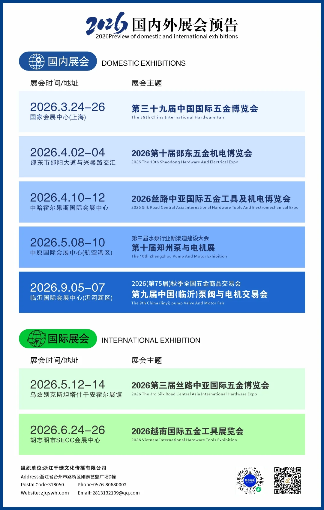 五金博览会招商
