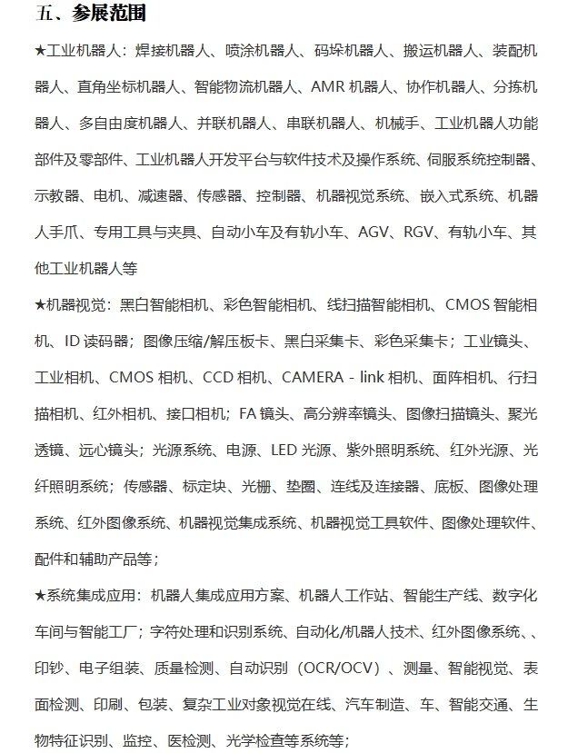 2026中国(重庆)机器人自动化及机器视觉展会