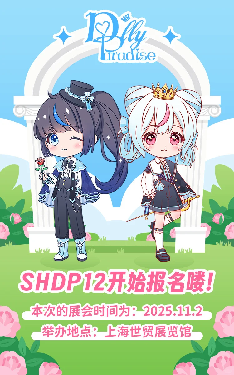【已报满】SHDP报名开始啦！！