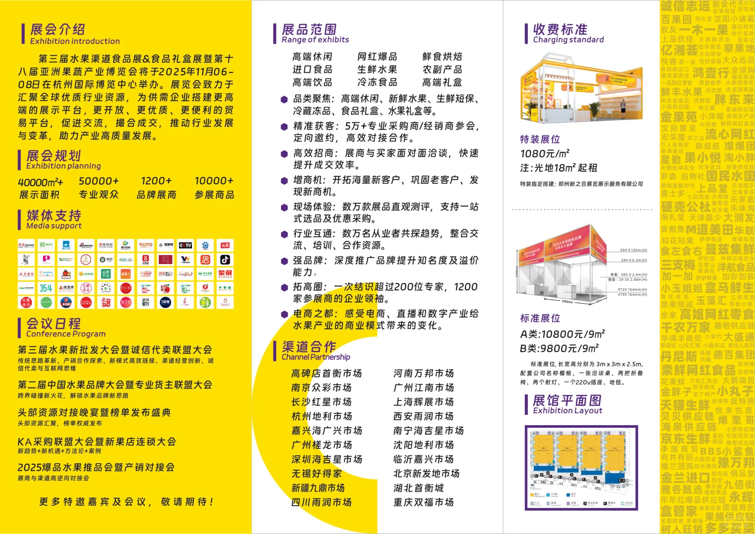 水果渠道食品展倒计时?金秋十月相聚杭州