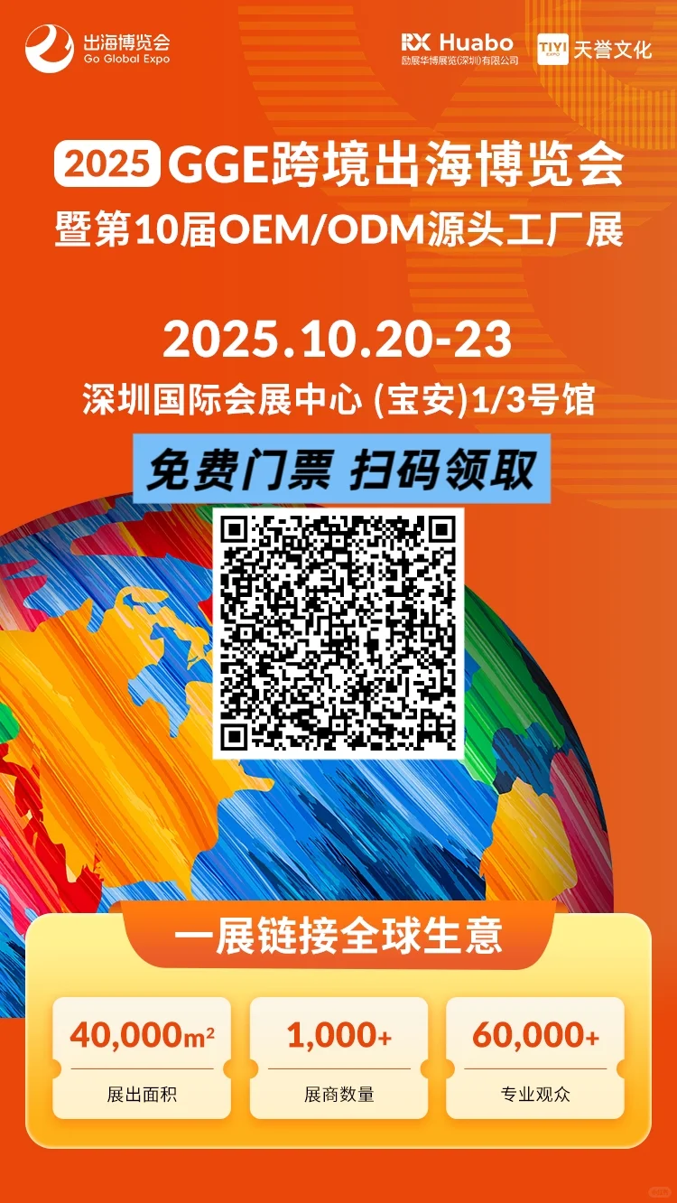 深圳GGE跨境电商展来啦！出海淘金必看展会