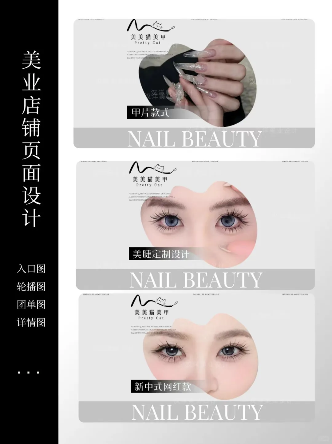 黑白简约的团单图设计｜美甲美睫店铺
