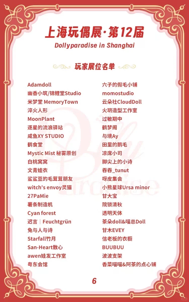 快看！SHDP展参展名单‼️来啦❗️