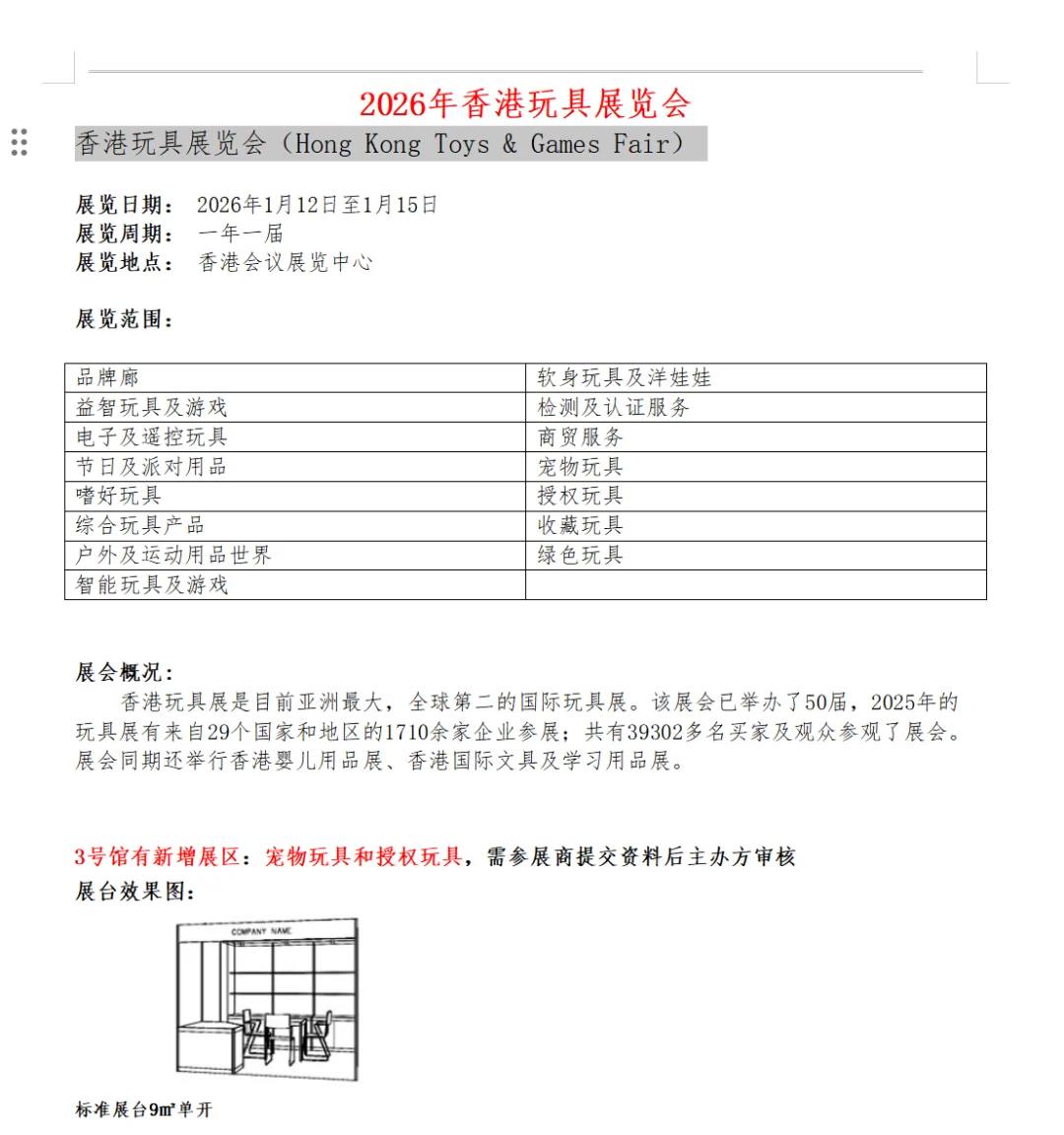 中国香港国际玩具展览会