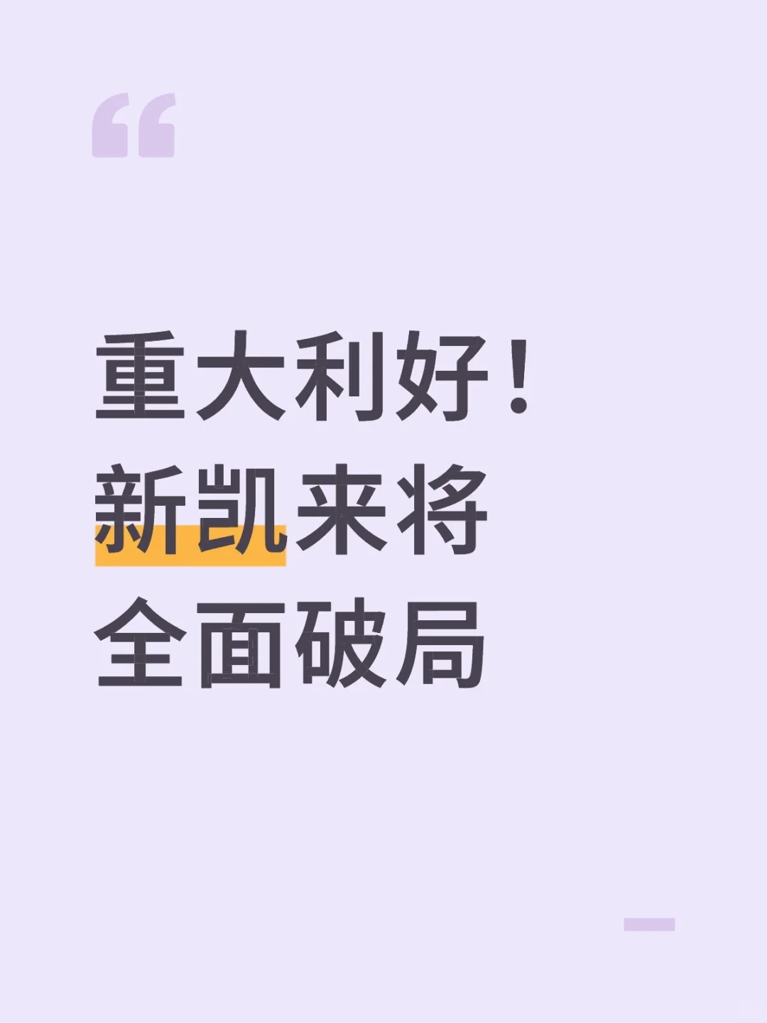 利好!新凯来将带动国产设备全面破局