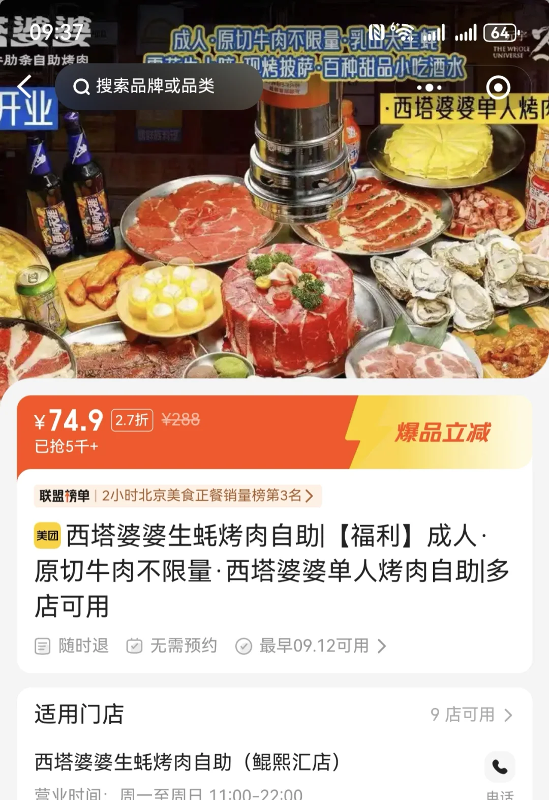 北京美食