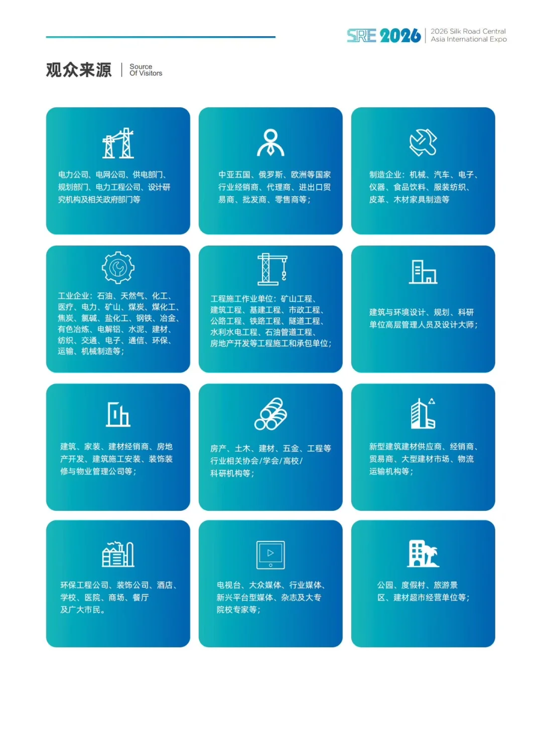 2026丝路中亚国际博览会