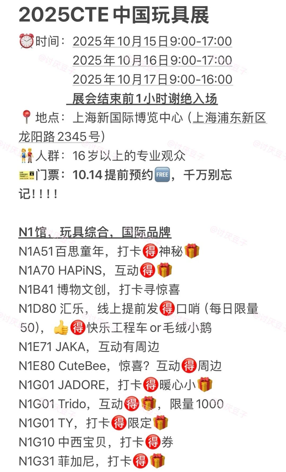 2025年CTE中国玩具展&CKE婴童展全?攻略